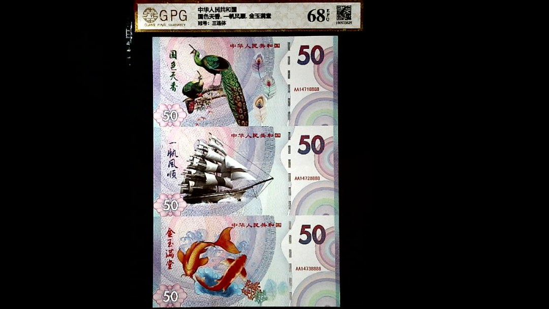 国色天香. 一帆风顺. 金玉满堂