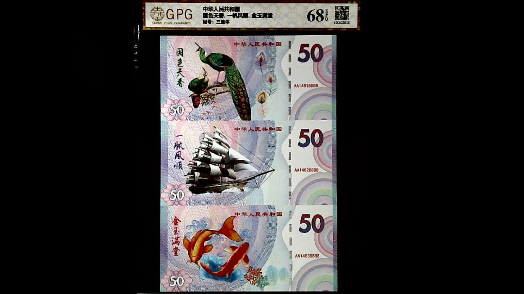 国色天香. 一帆风顺. 金玉满堂