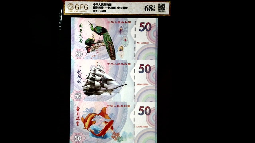 国色天香. 一帆风顺. 金玉满堂