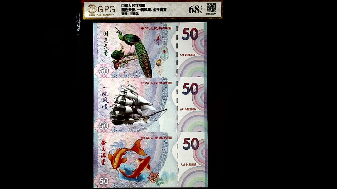 国色天香. 一帆风顺. 金玉满堂