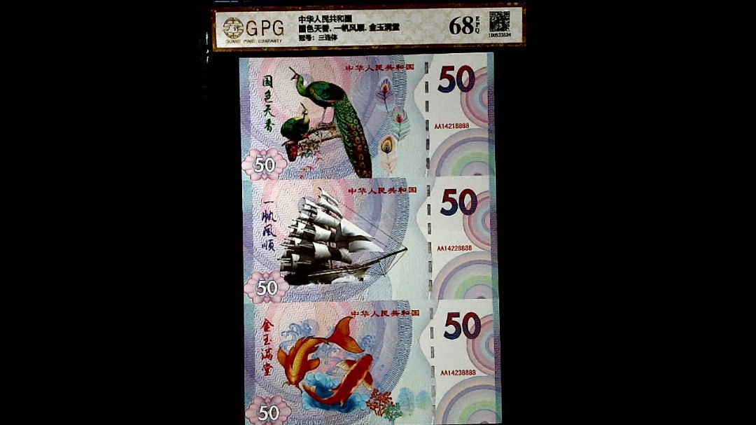 国色天香. 一帆风顺. 金玉满堂