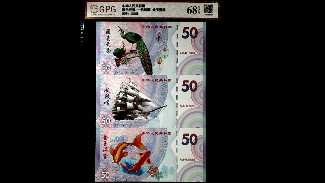 国色天香. 一帆风顺. 金玉满堂