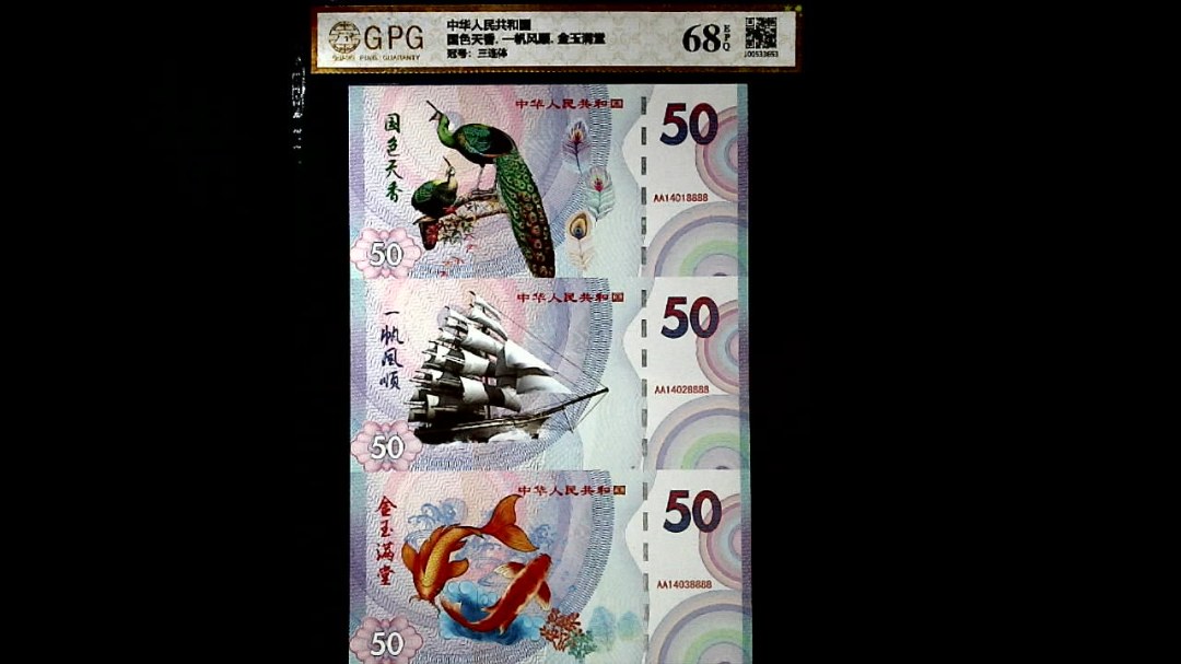 国色天香. 一帆风顺. 金玉满堂