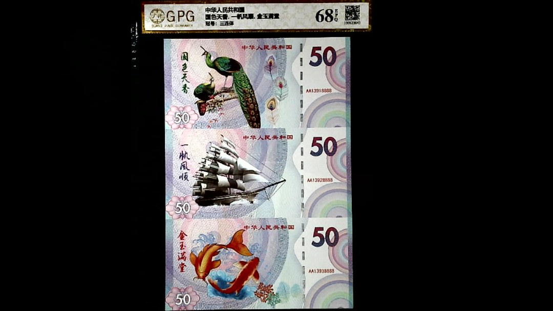 国色天香. 一帆风顺. 金玉满堂