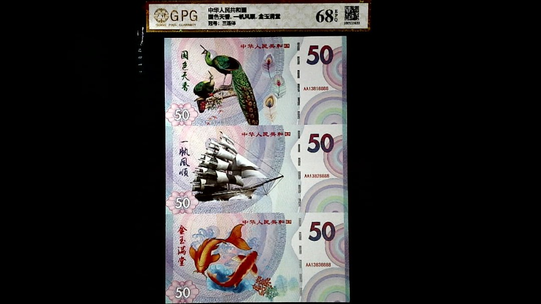 国色天香. 一帆风顺. 金玉满堂