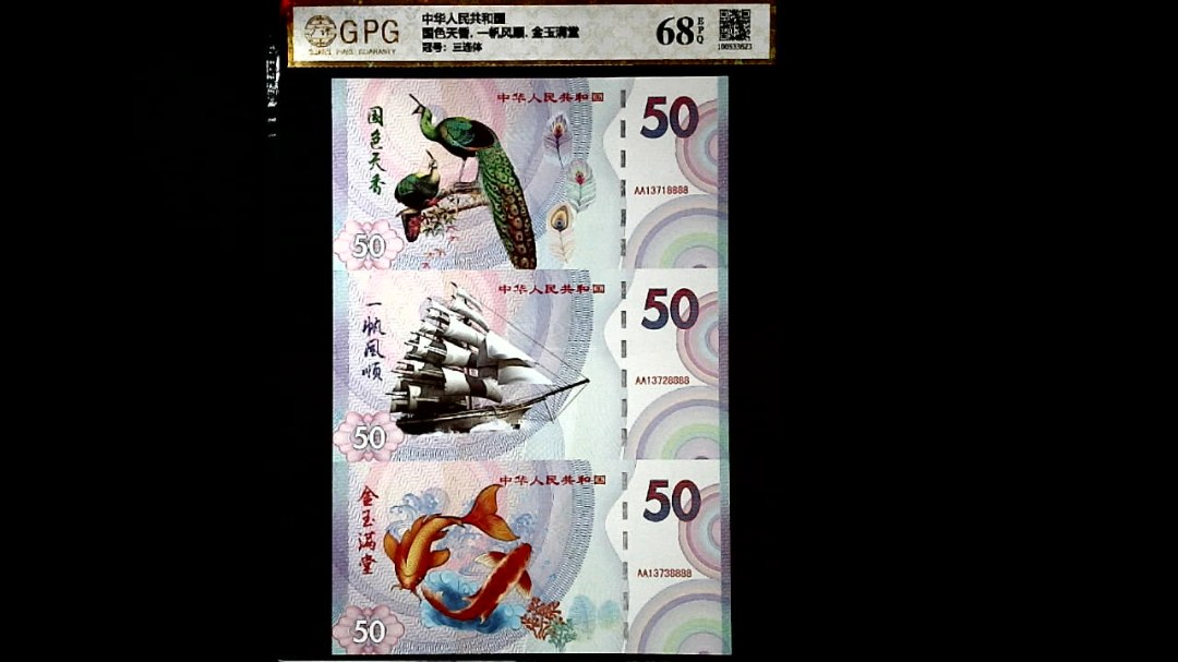 国色天香. 一帆风顺. 金玉满堂