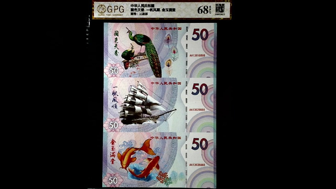 国色天香. 一帆风顺. 金玉满堂