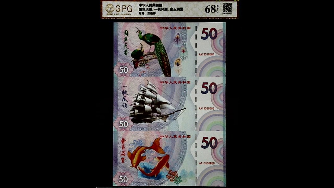 国色天香. 一帆风顺. 金玉满堂