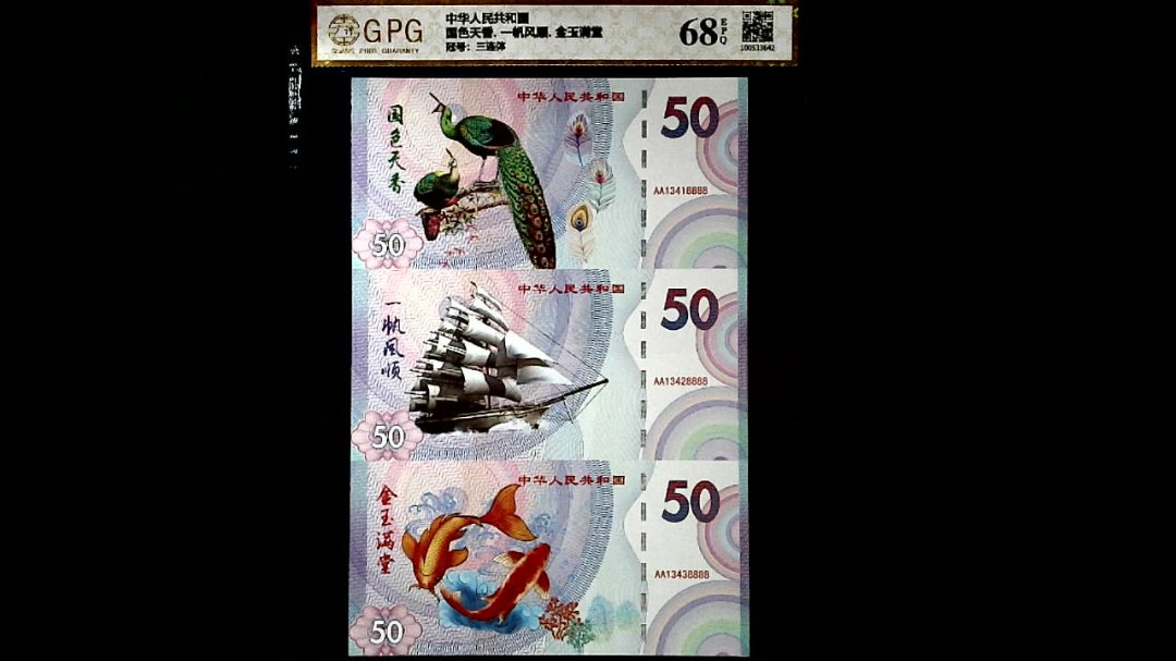 国色天香. 一帆风顺. 金玉满堂