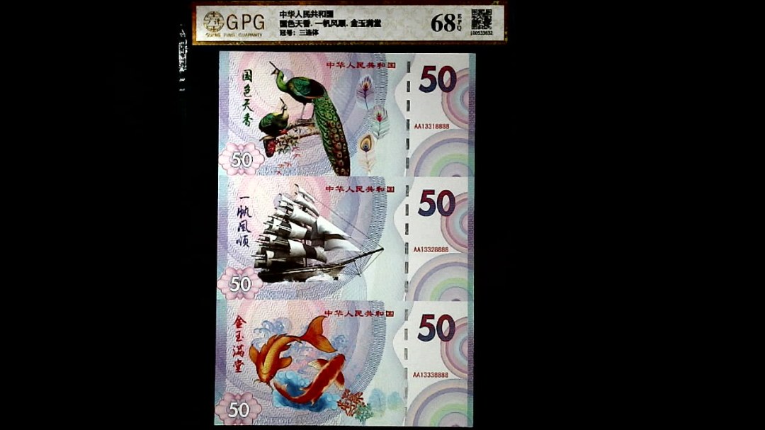 国色天香. 一帆风顺. 金玉满堂