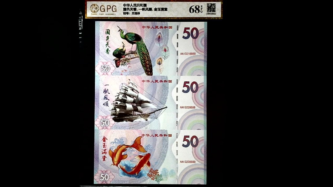国色天香. 一帆风顺. 金玉满堂
