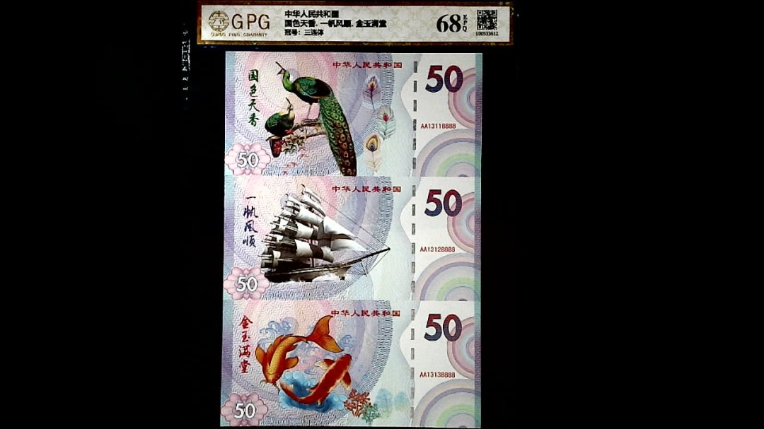国色天香. 一帆风顺. 金玉满堂