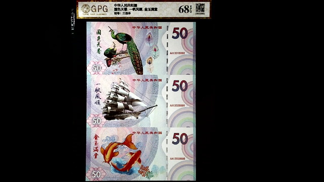 国色天香. 一帆风顺. 金玉满堂