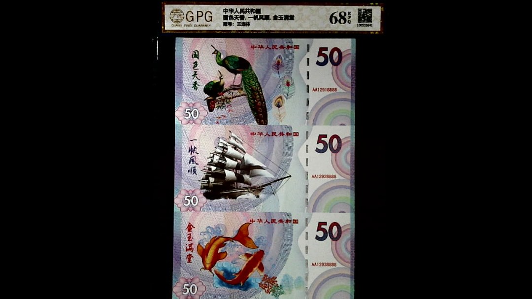 国色天香. 一帆风顺. 金玉满堂