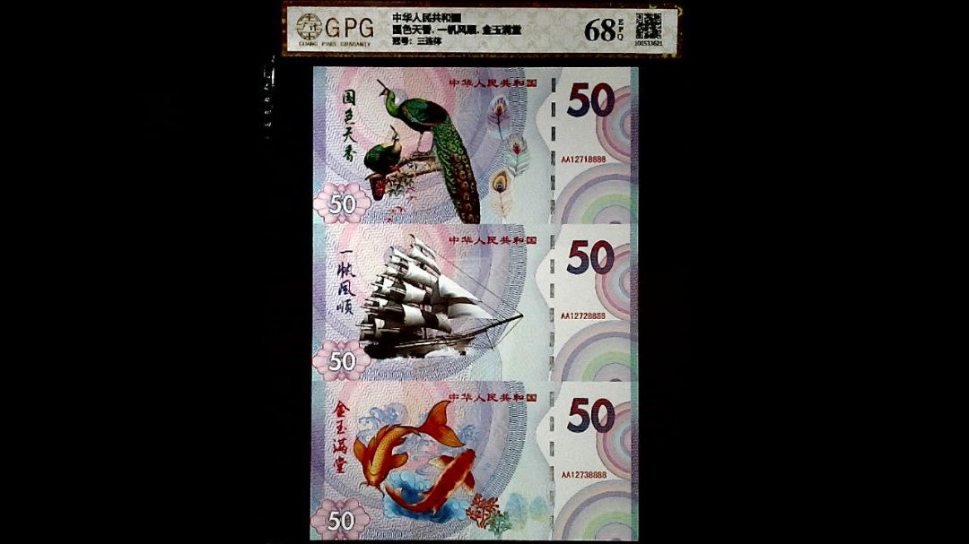 国色天香. 一帆风顺. 金玉满堂