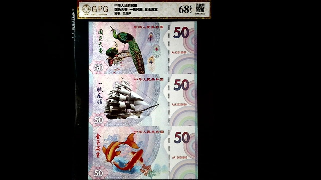 国色天香. 一帆风顺. 金玉满堂