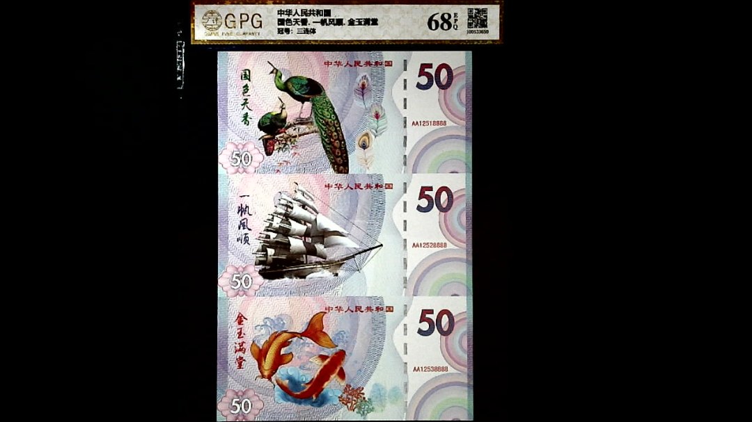 国色天香. 一帆风顺. 金玉满堂