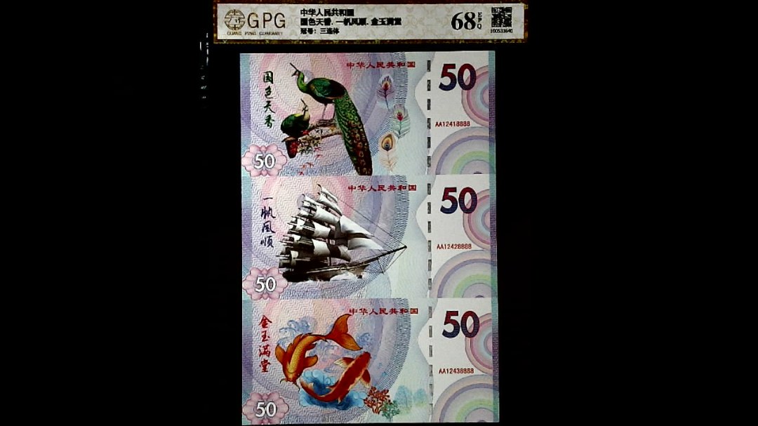 国色天香. 一帆风顺. 金玉满堂