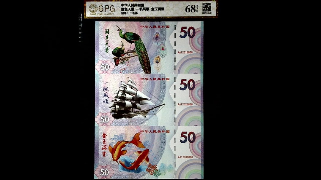 国色天香. 一帆风顺. 金玉满堂