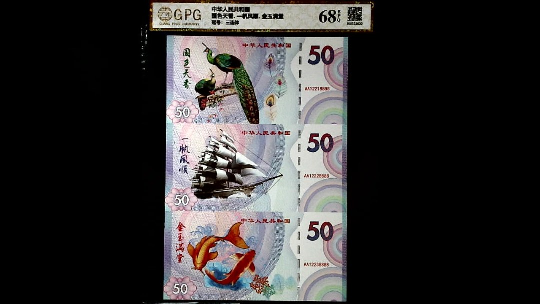 国色天香. 一帆风顺. 金玉满堂