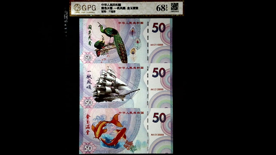 国色天香. 一帆风顺. 金玉满堂