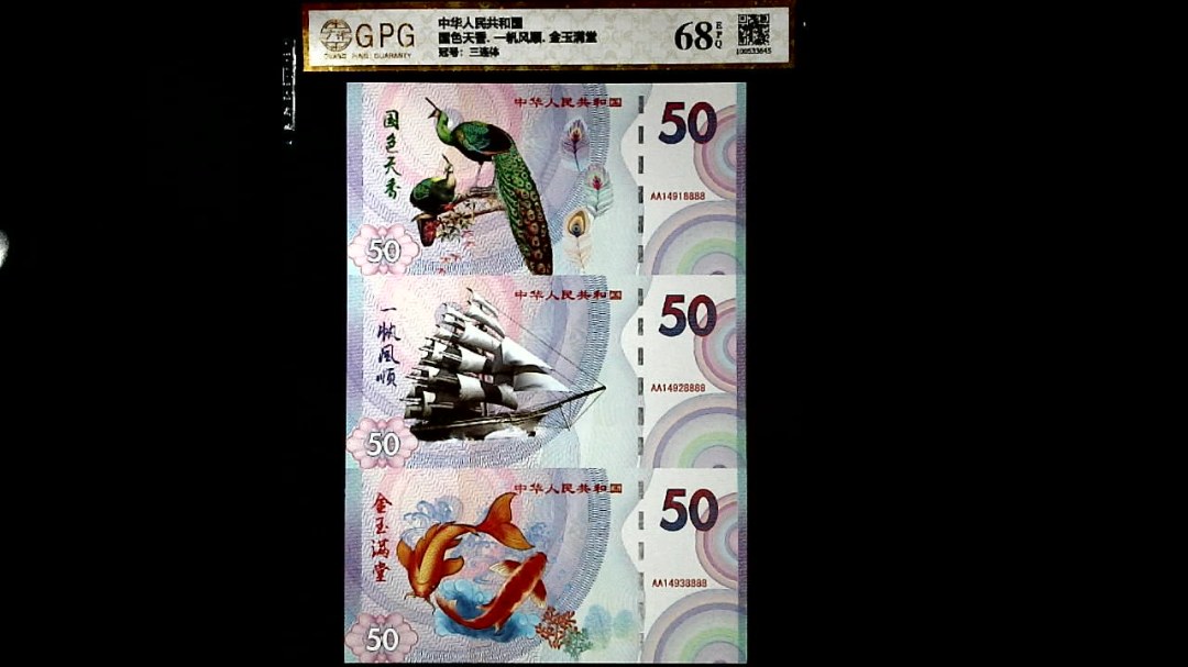 国色天香. 一帆风顺. 金玉满堂