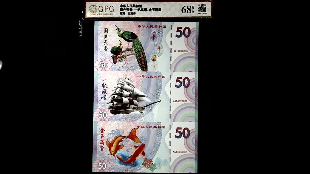 国色天香. 一帆风顺. 金玉满堂