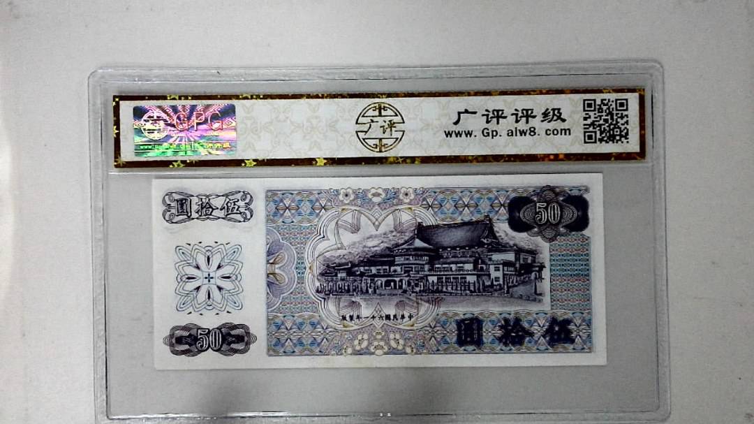 中华民国六十一年 伍拾圆