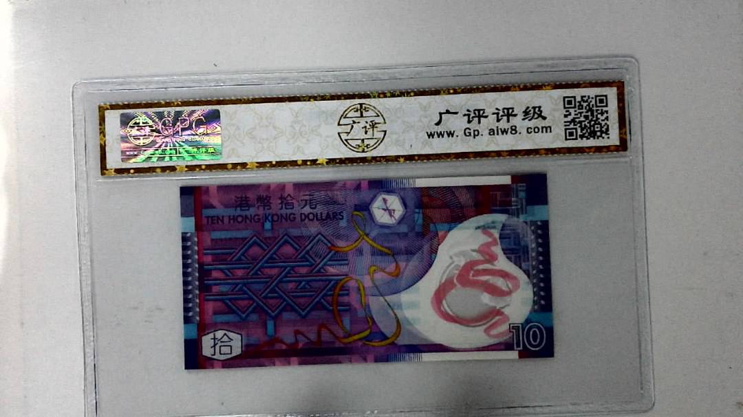 2014年港币拾圆