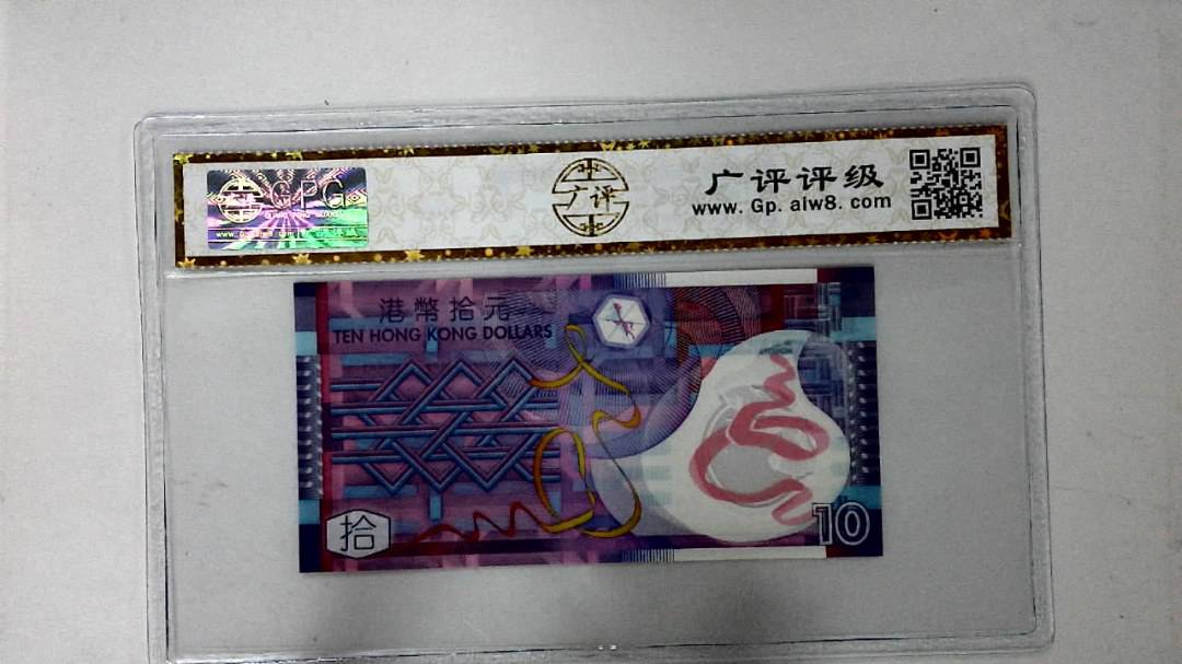 2014年港币拾圆