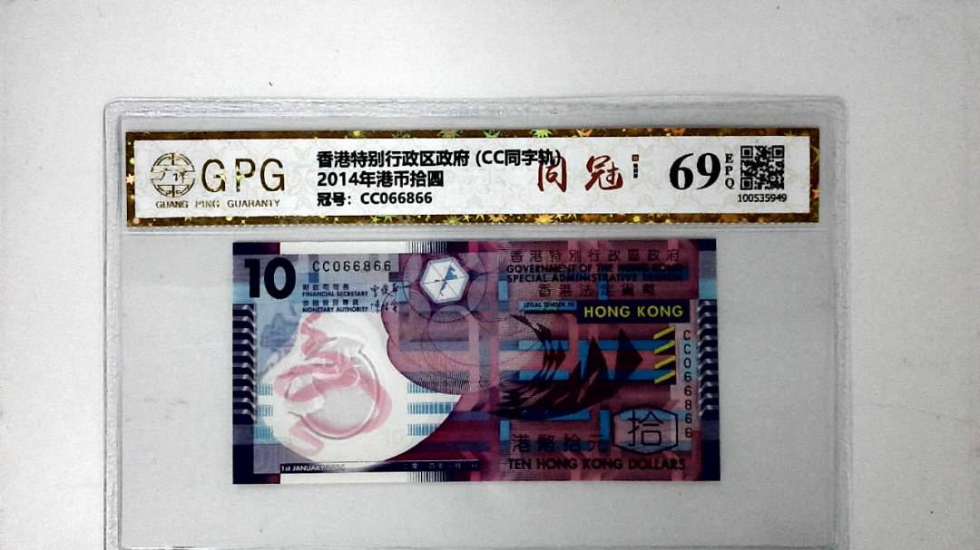 2014年港币拾圆