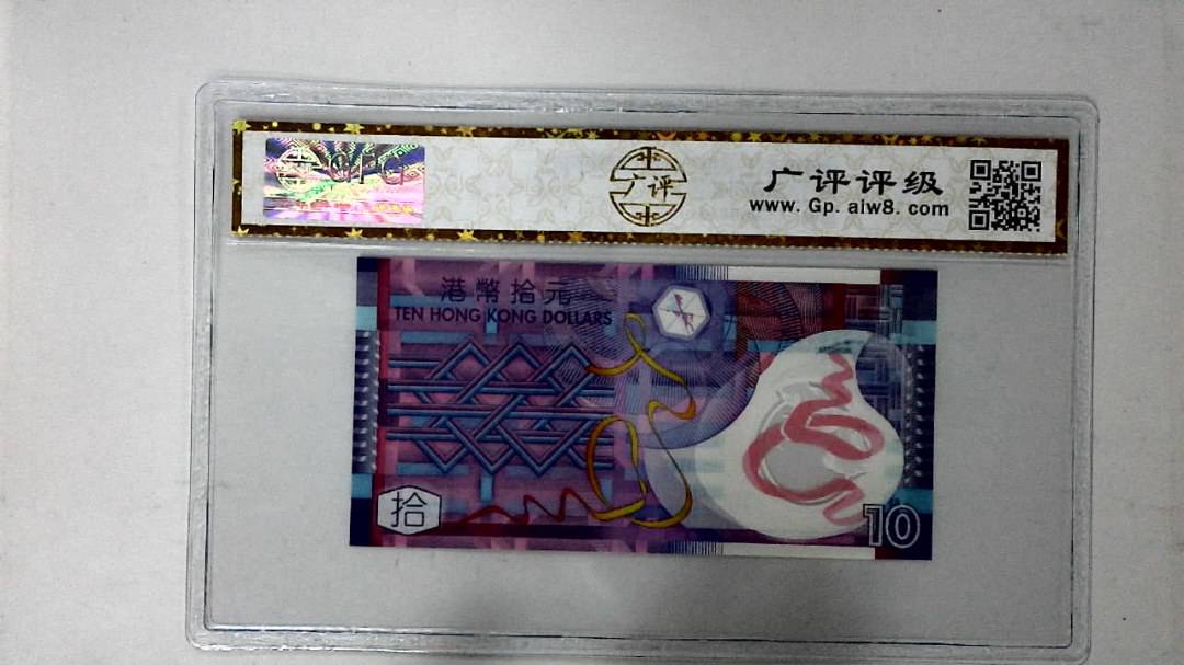 2014年港币拾圆