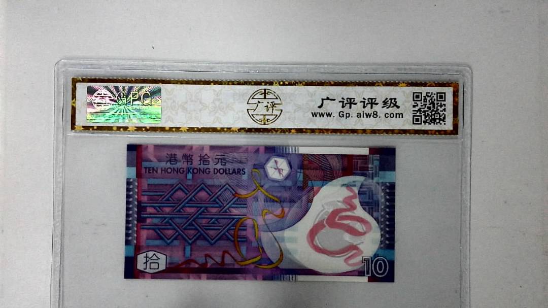 2014年港币拾圆