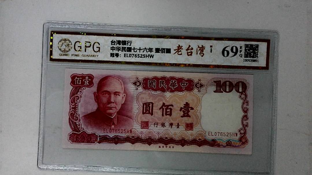 中华民国七十六年 壹佰圆