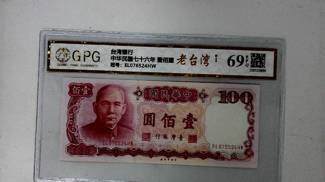 中华民国七十六年 壹佰圆