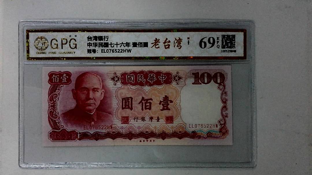 中华民国七十六年 壹佰圆
