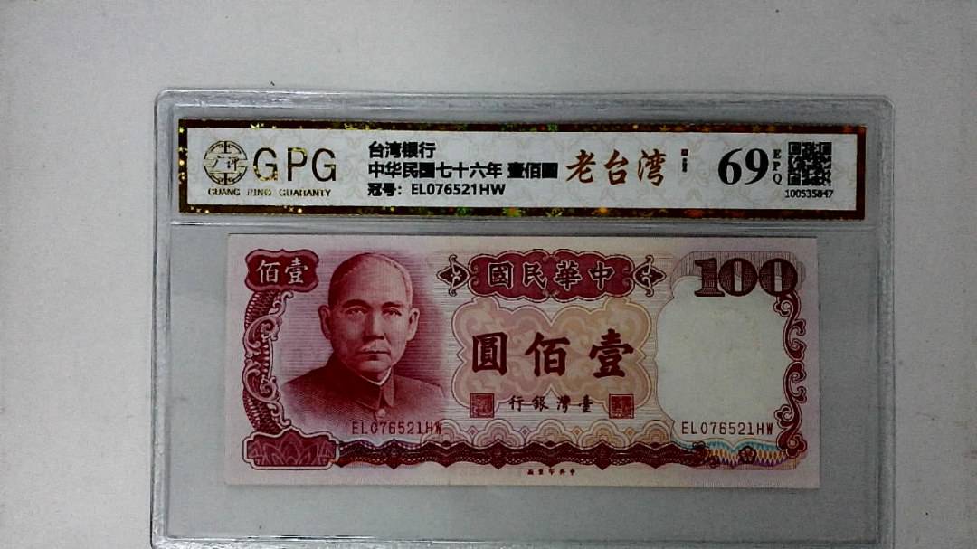 中华民国七十六年 壹佰圆
