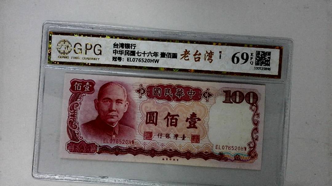 中华民国七十六年 壹佰圆