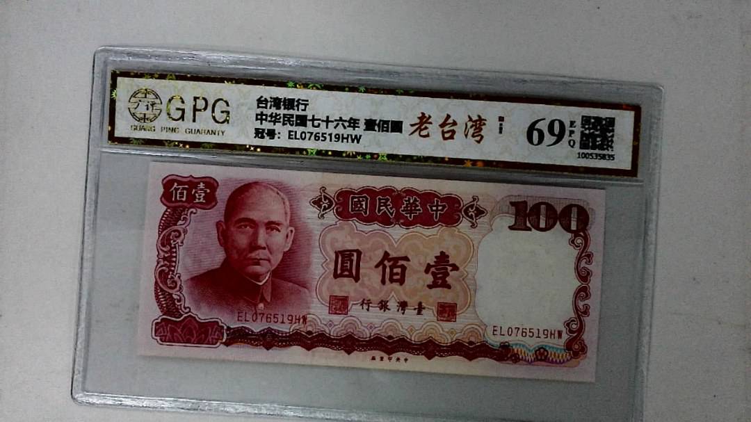 中华民国七十六年 壹佰圆