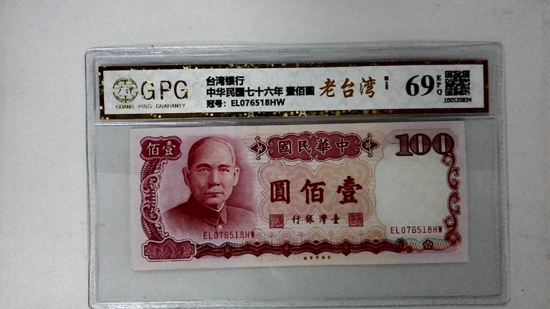 中华民国七十六年 壹佰圆