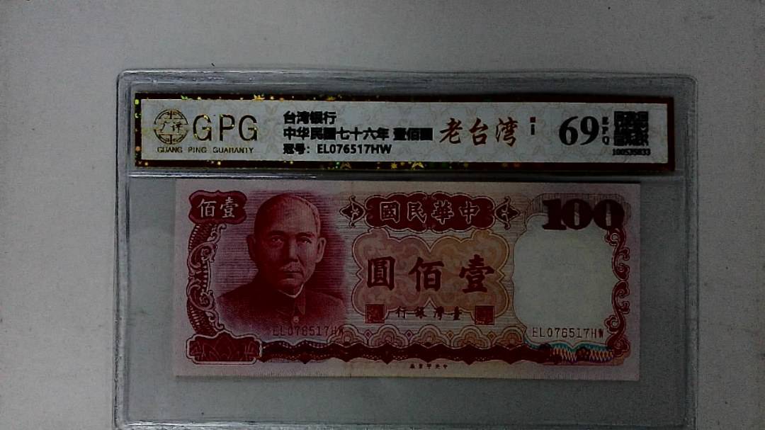 中华民国七十六年 壹佰圆