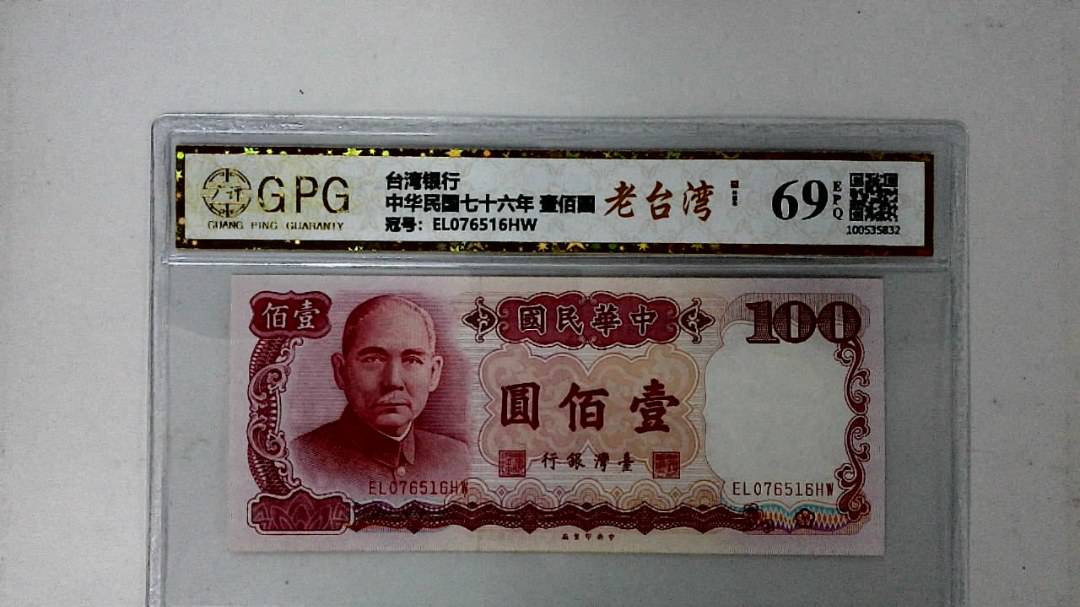 中华民国七十六年 壹佰圆