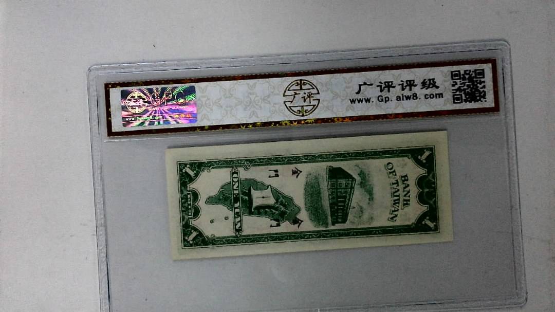 中华民国三十八年 壹圆