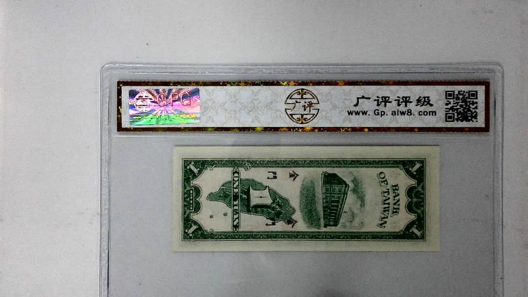 中华民国三十八年 壹圆