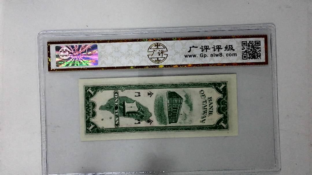 中华民国三十八年 壹圆