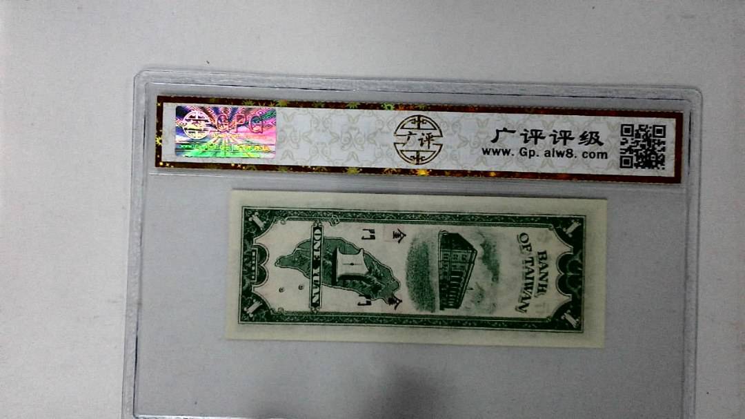 中华民国三十八年 壹圆