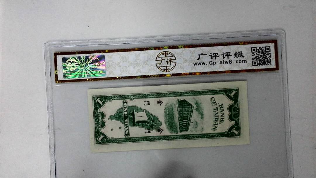 中华民国三十八年 壹圆