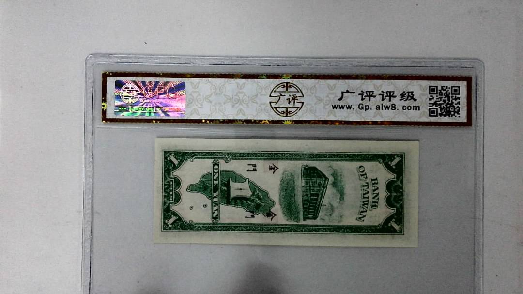 中华民国三十八年 壹圆