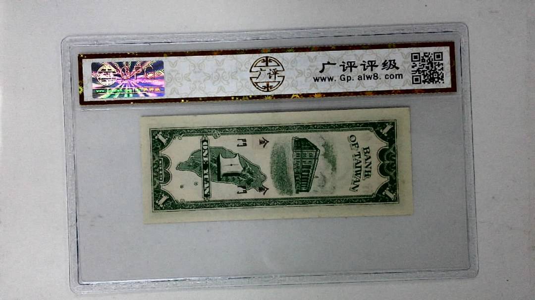 中华民国三十八年 壹圆