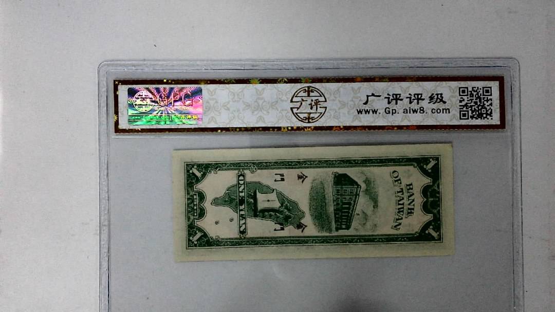 中华民国三十八年 壹圆